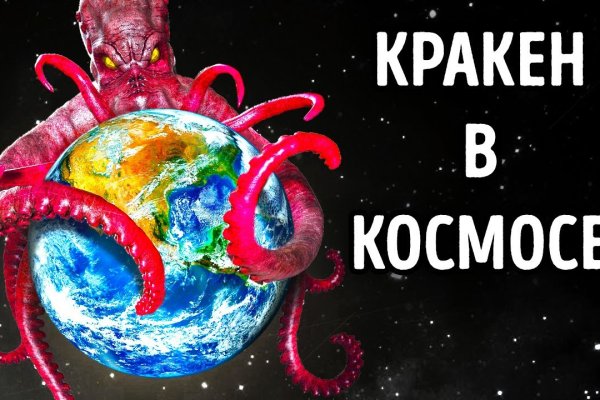 Рабочий кракен